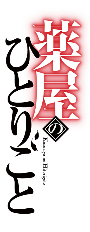 Offizielles Logo The Apothecary Diaries