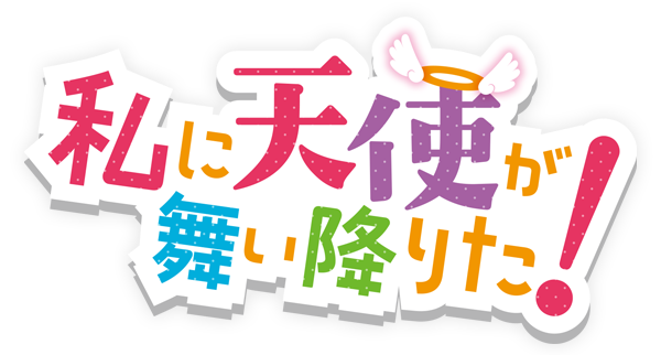 Logo officiel Wataten!: An Angel Flew Down to Me