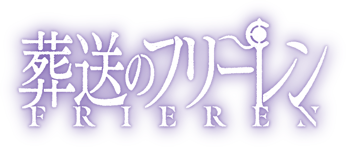 Frieren: Beyond Journey’s End
